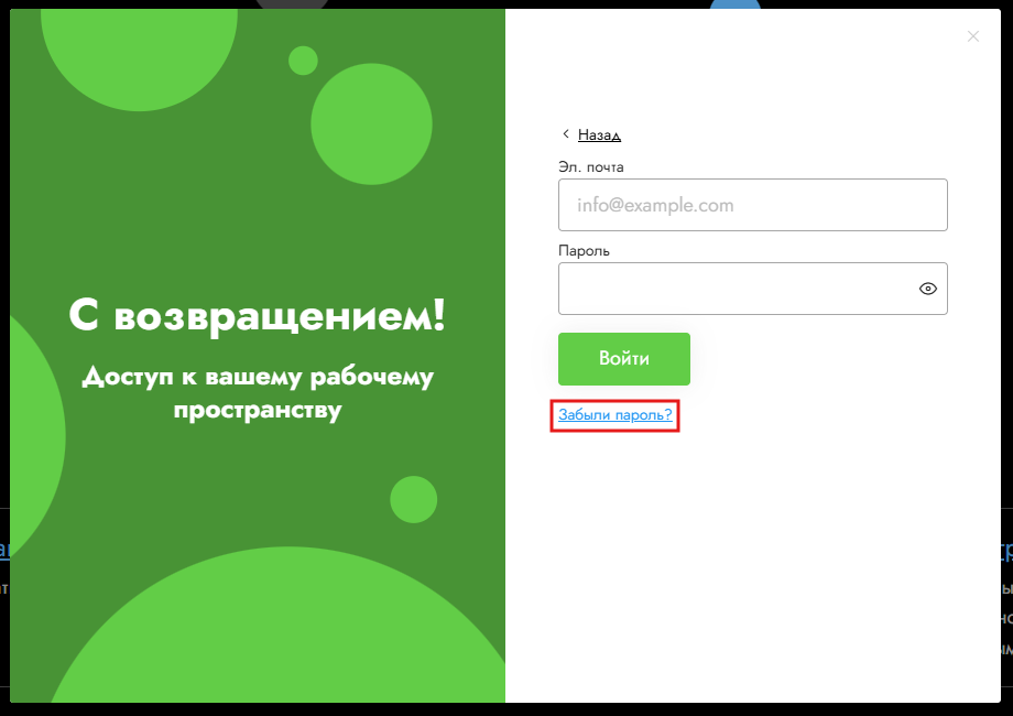 Ссылка на странице входа для восстановления пароля